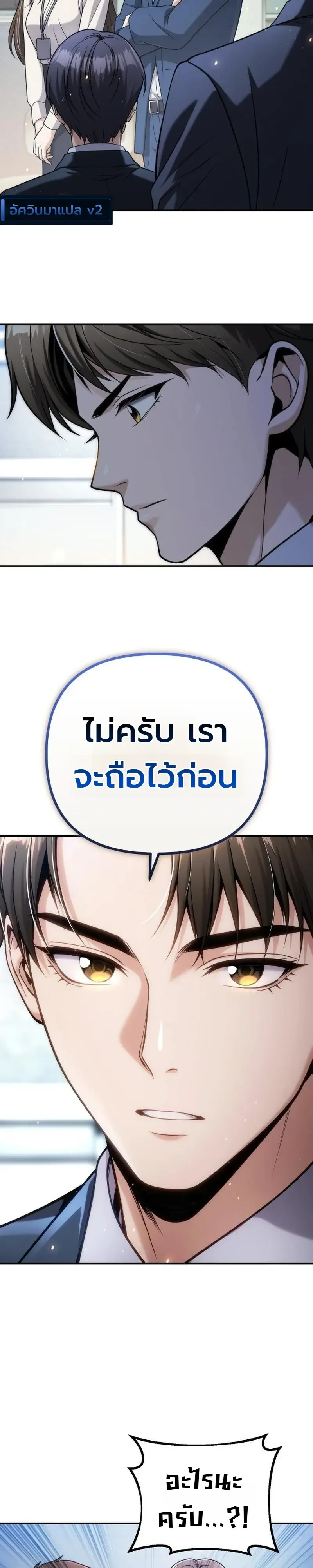 The Money Keeps Piling Up Even If I Spend It ตอนที่ 12 หน้า 18