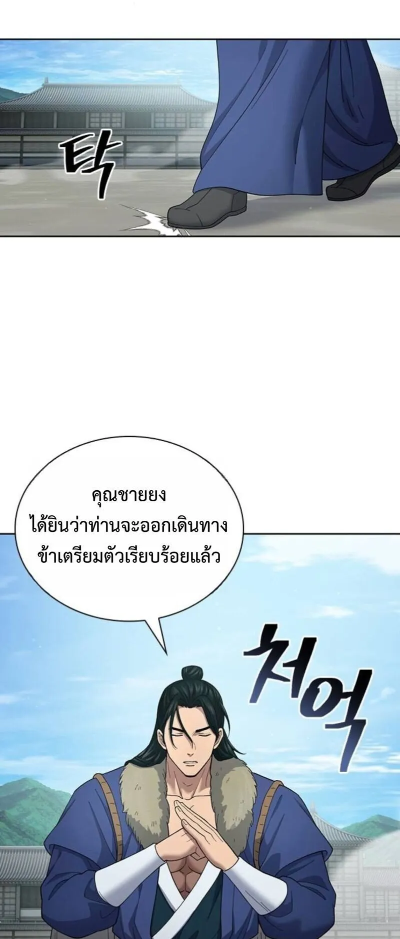Regression of the Yong Clan Heir ตอนที่ 27 หน้า 61