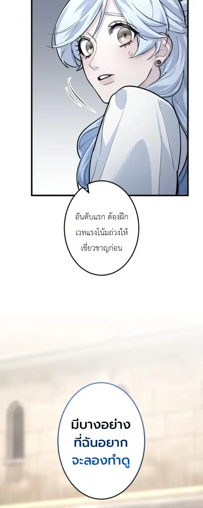 The Magic Theory of the Regressed Sword Saint ตอนที่ 29 หน้า 19