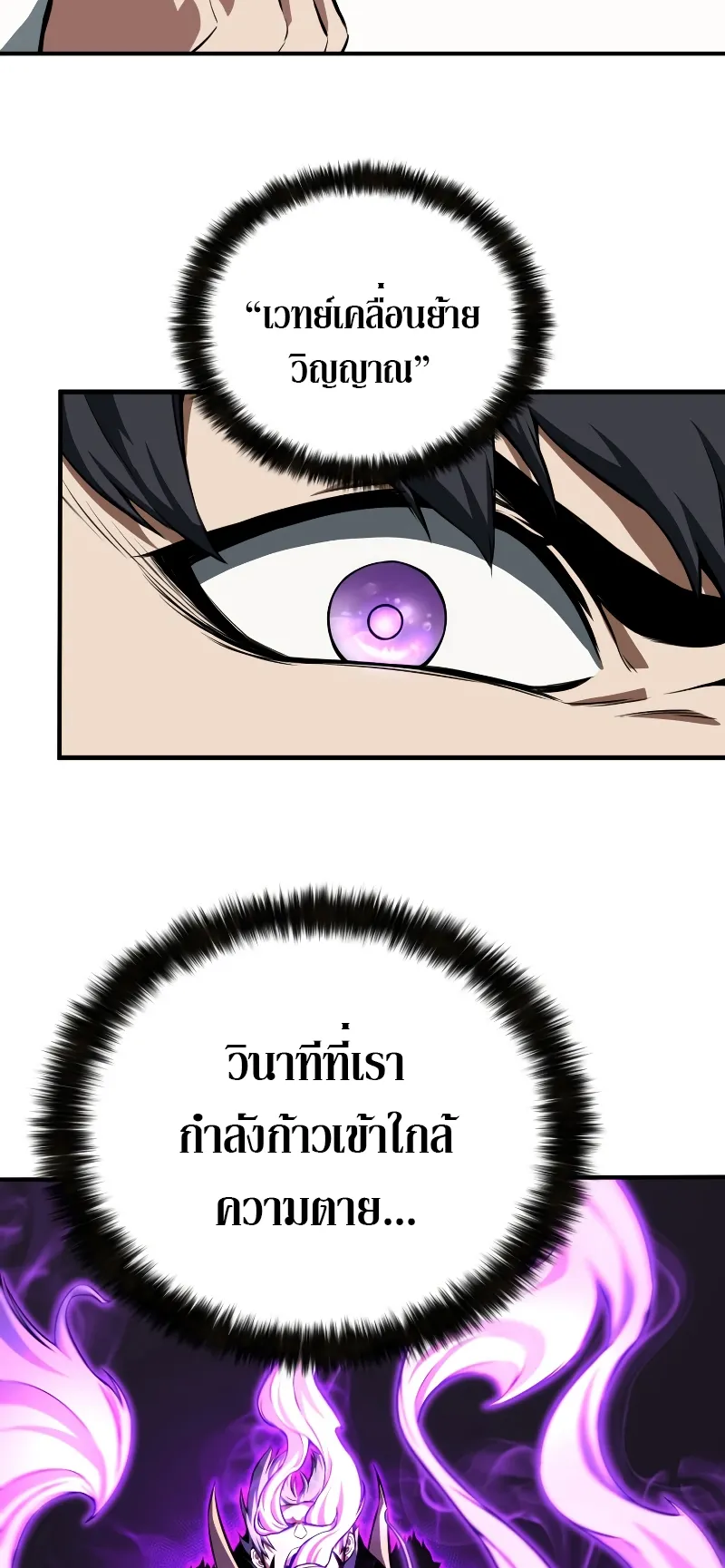 Absolute Necromancer ตอนที่ 1 หน้า 55