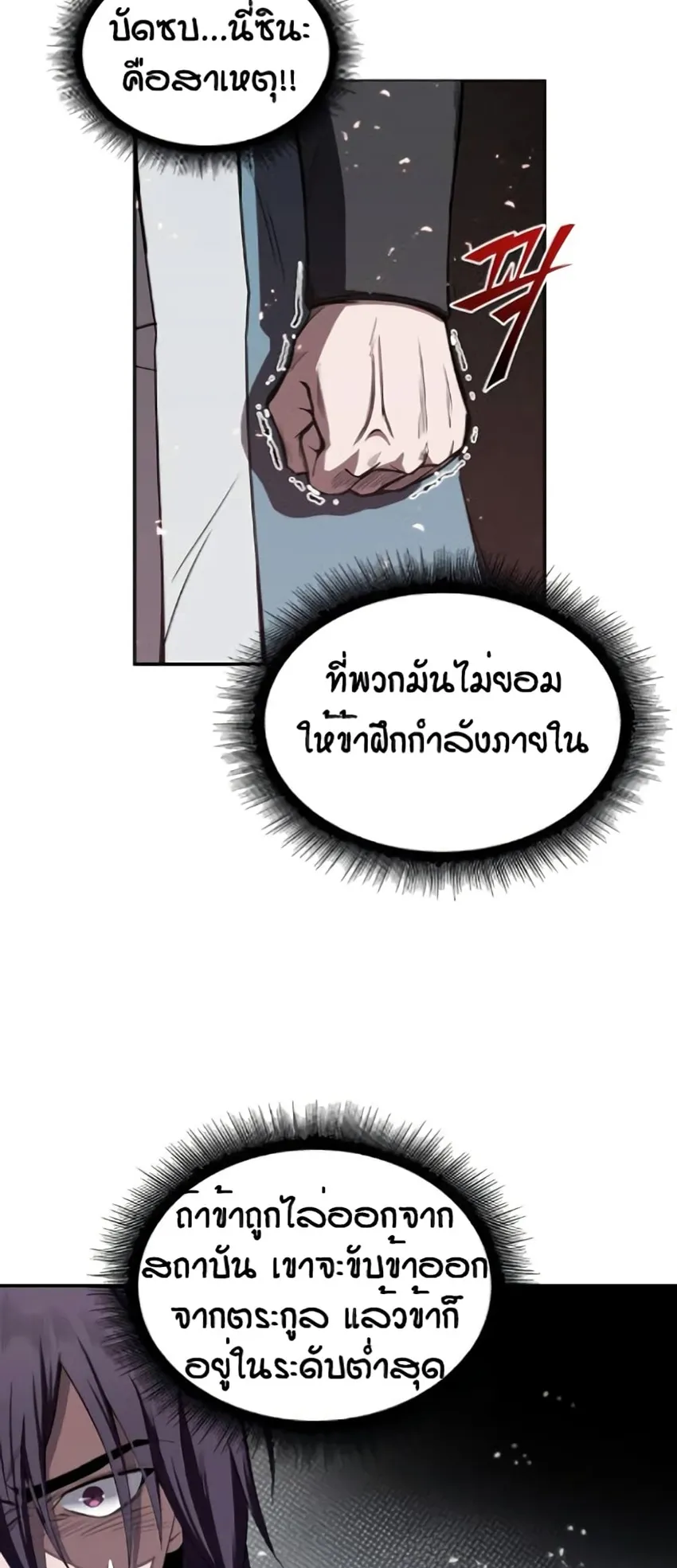 Nano Machine Chapter 7 หน้า 21