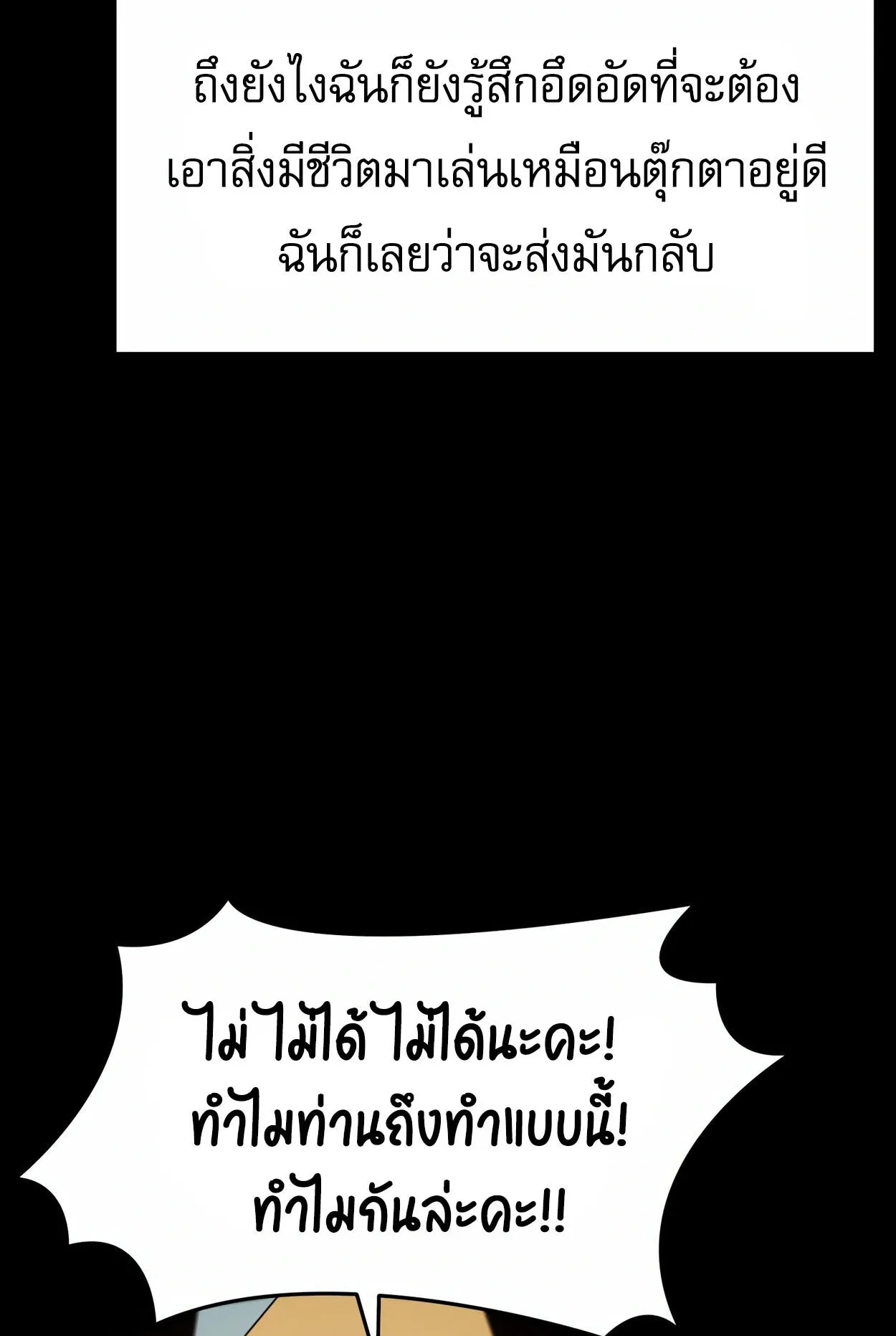 How to Survive as a terminally-ill Dragon ตอนที่ 6 หน้า 78