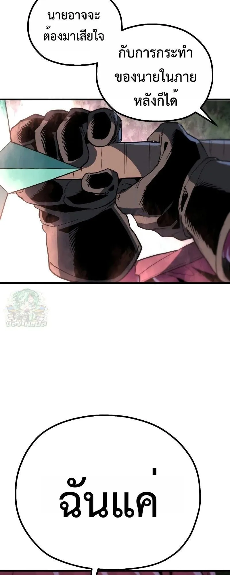 The Hero of the Heart Sword ตอนที่ 9 หน้า 50