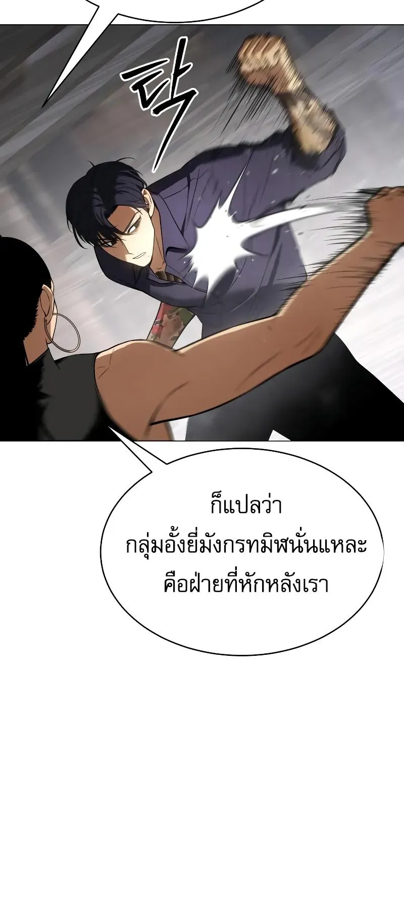 Baek XX ตอนที่ 36 หน้า 70