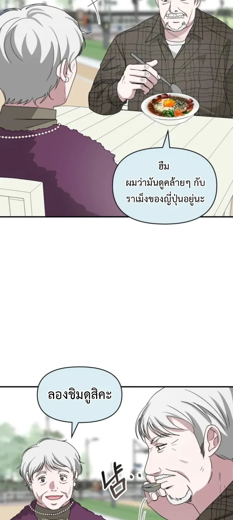 I Was Immediately Mistaken for a Monster Genius Actor ตอนที่ 75 หน้า 36