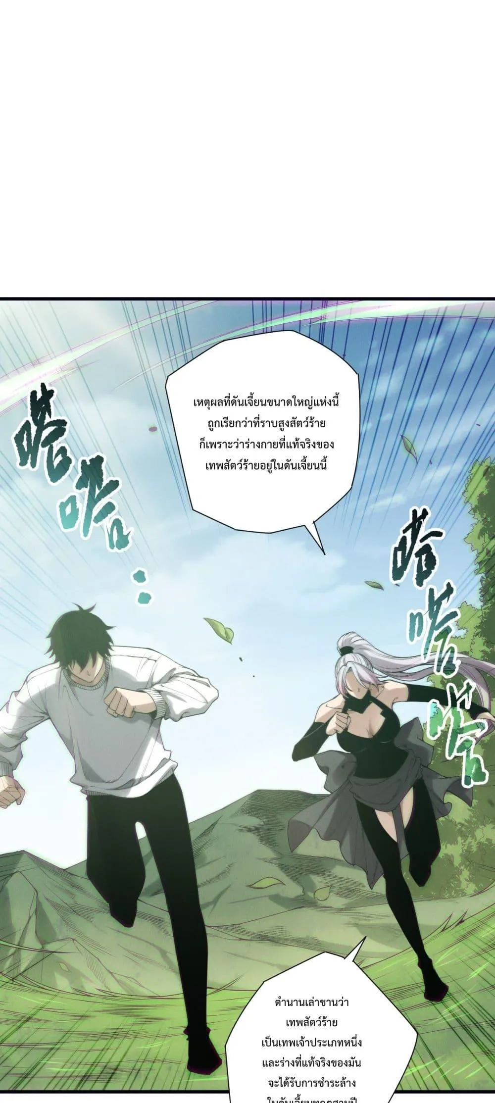Disastrous Necromancer ตอนที่ 185 หน้า 8