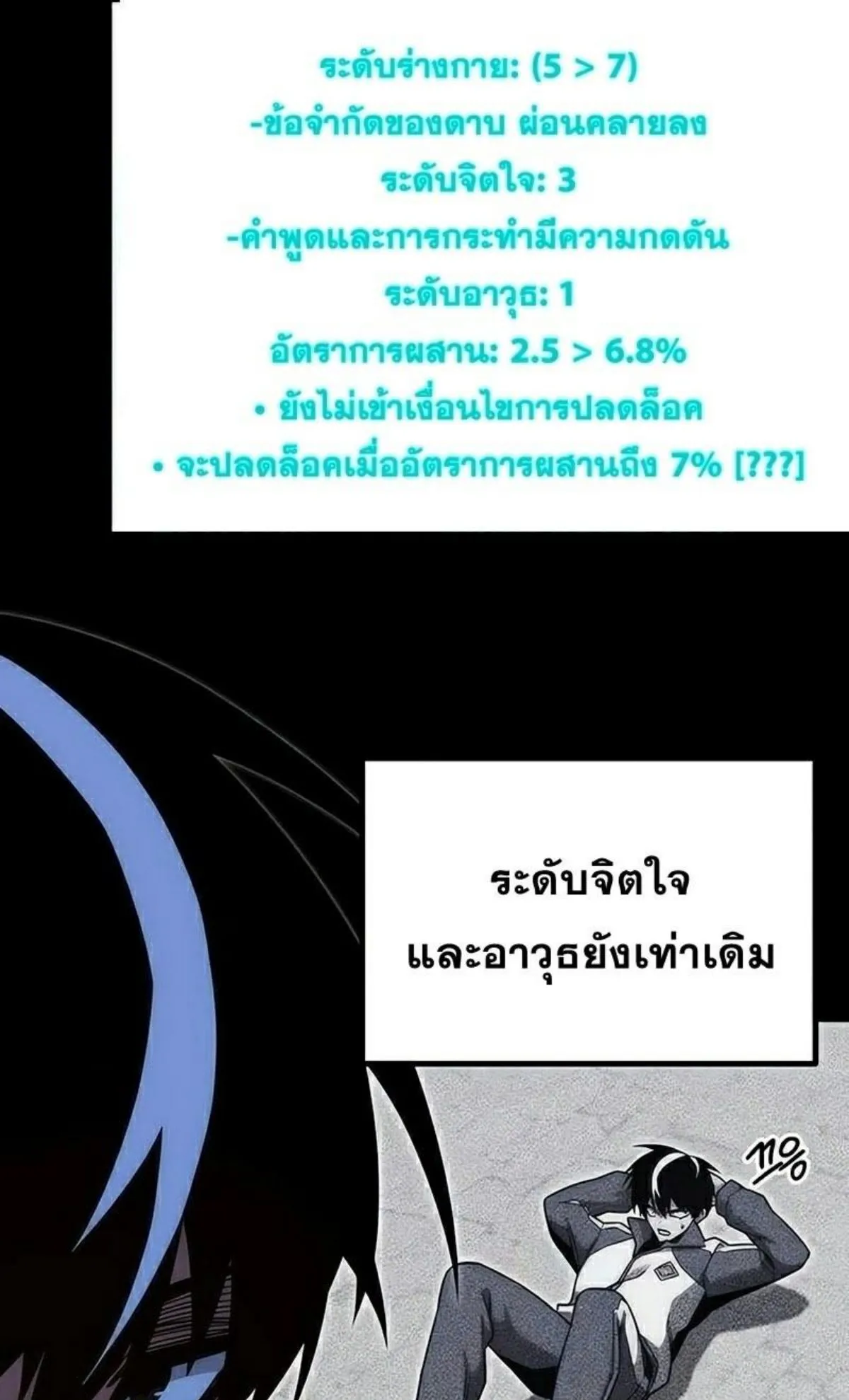I Took Over The Academy With a Single Sashimi Knife ตอนที่ 17 หน้า 62