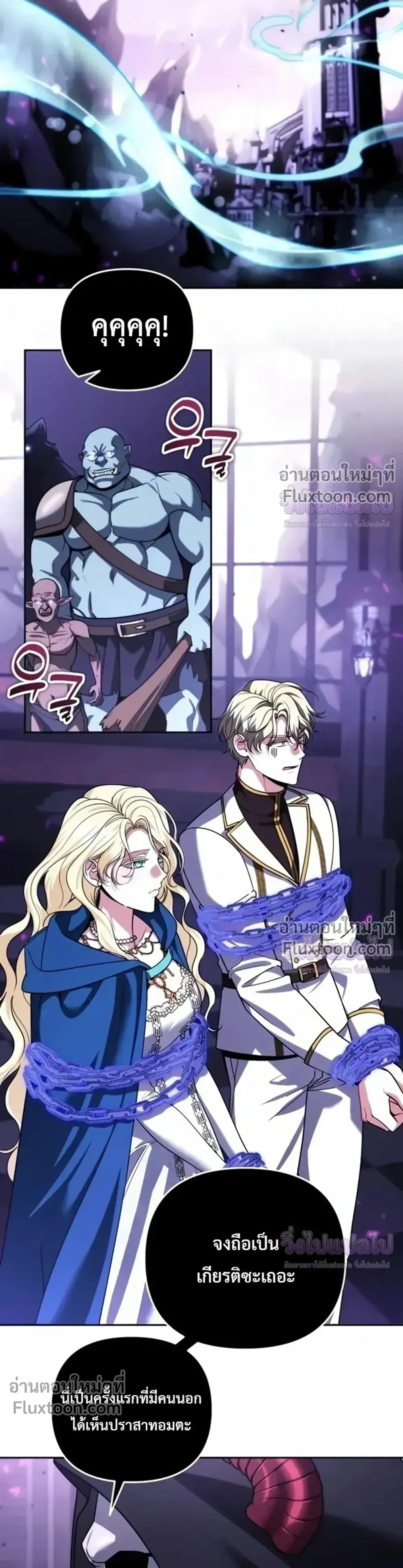 Sovereign of the Infinite Clones ตอนที่ 79 หน้า 21