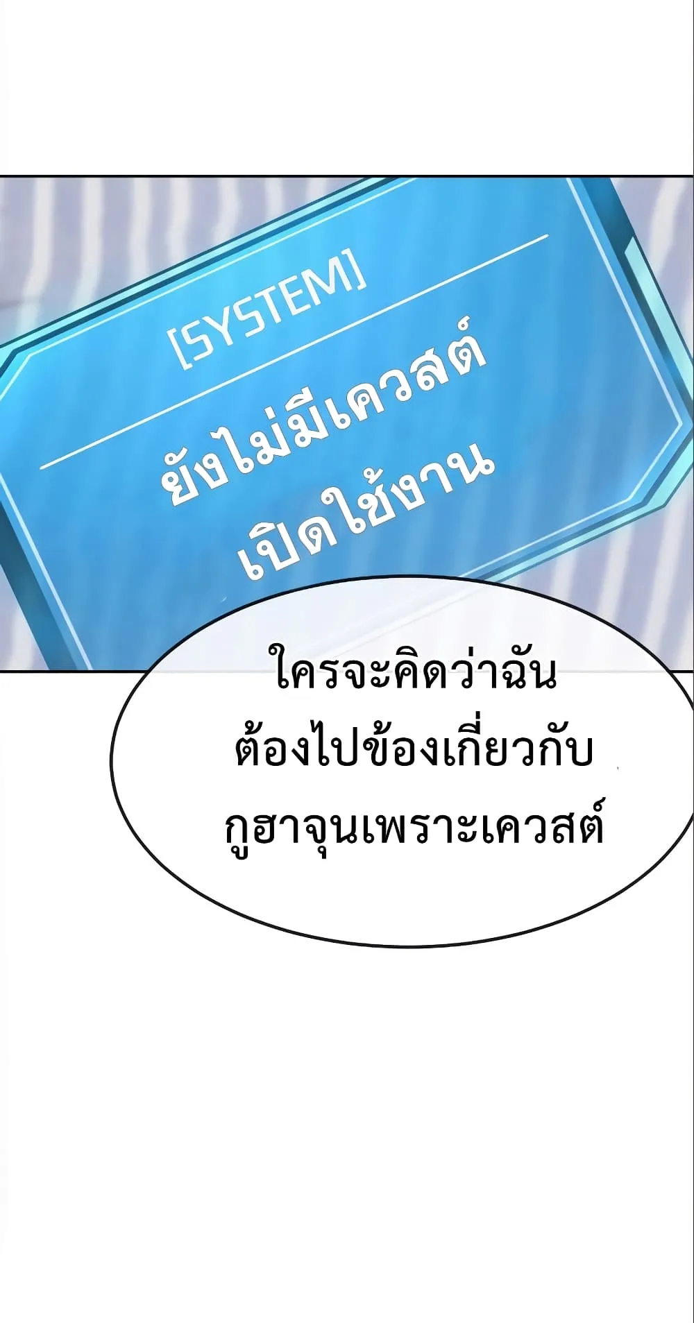 Quest Supremacy ตอนที่ 5 หน้า 55