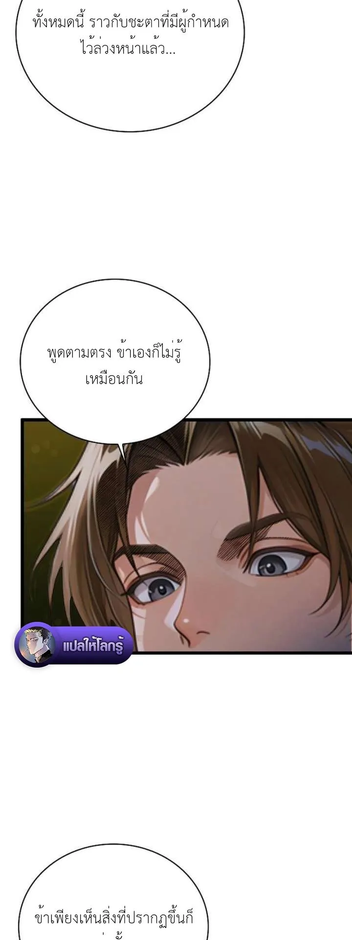 The Divine Sword of the Demonic Path ตอนที่ 34 หน้า 63
