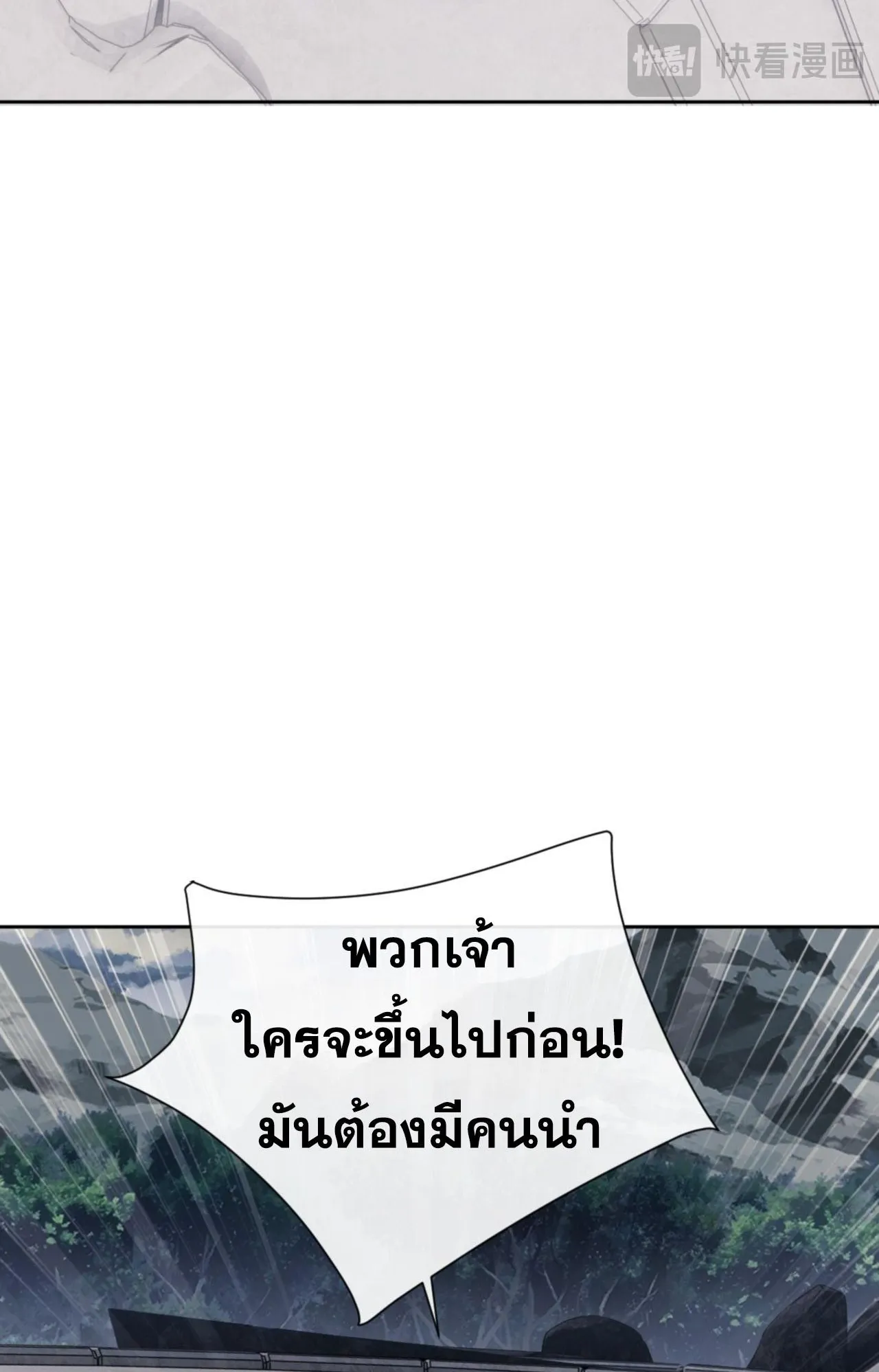 Devious Son of Heaven ตอนที่ 69 หน้า 8