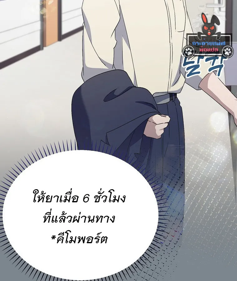 The Crazy Genius Composer Returns ตอนที่ 20 หน้า 94