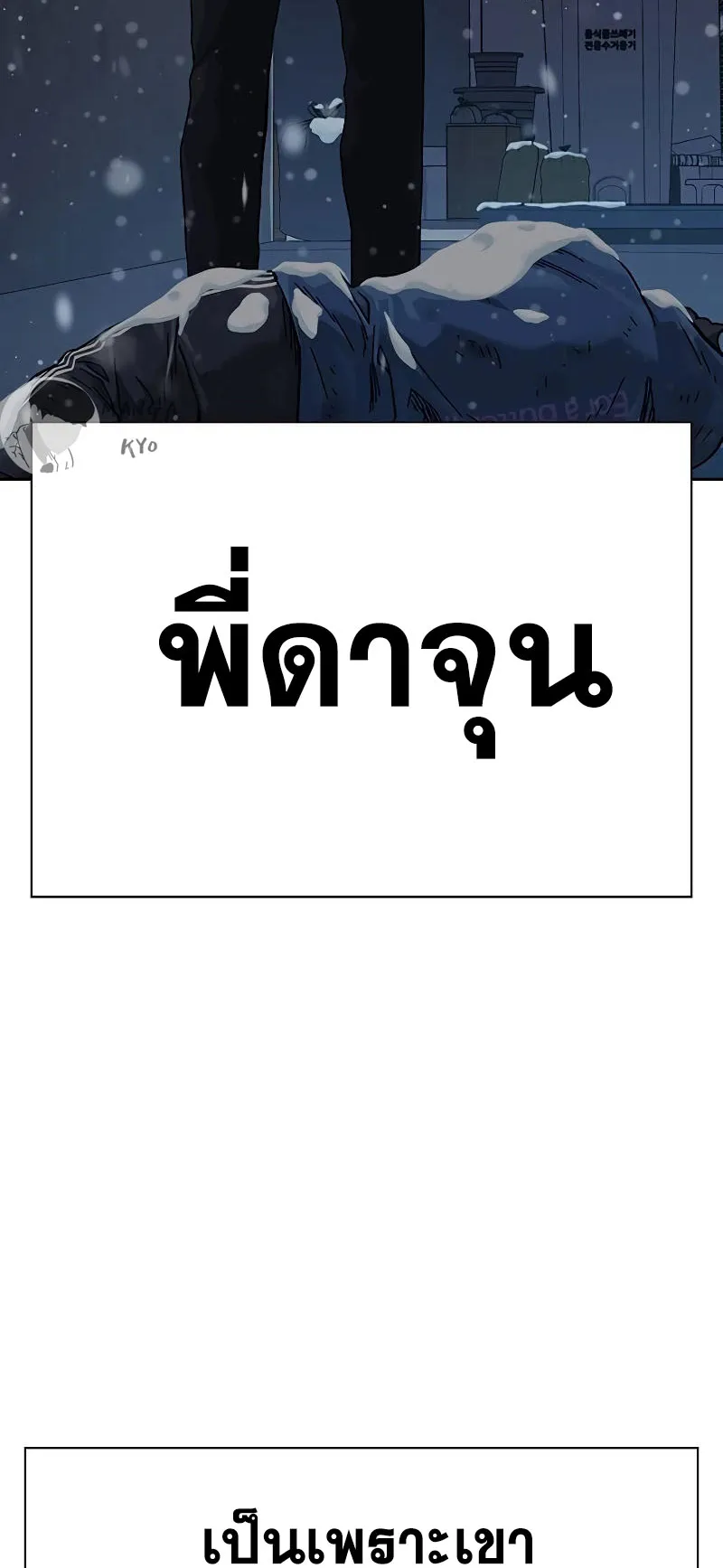 To Not Die ตอนที่ 3 หน้า 70