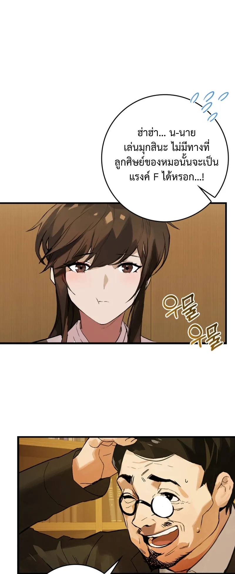 Hunter Academy’s Strongest Battle God ตอนที่ 2 หน้า 19
