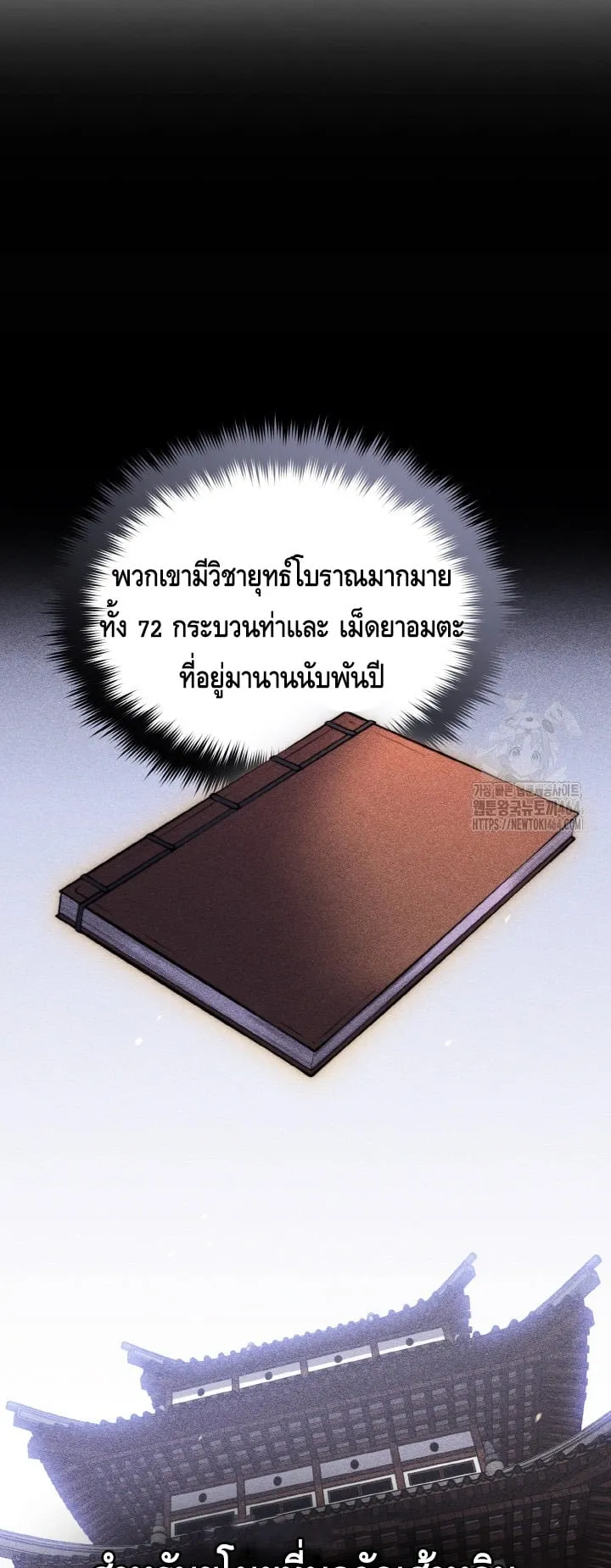 I Become the Youngest Disciple of the Martial Arts Leader ตอนที่ 13 หน้า 64