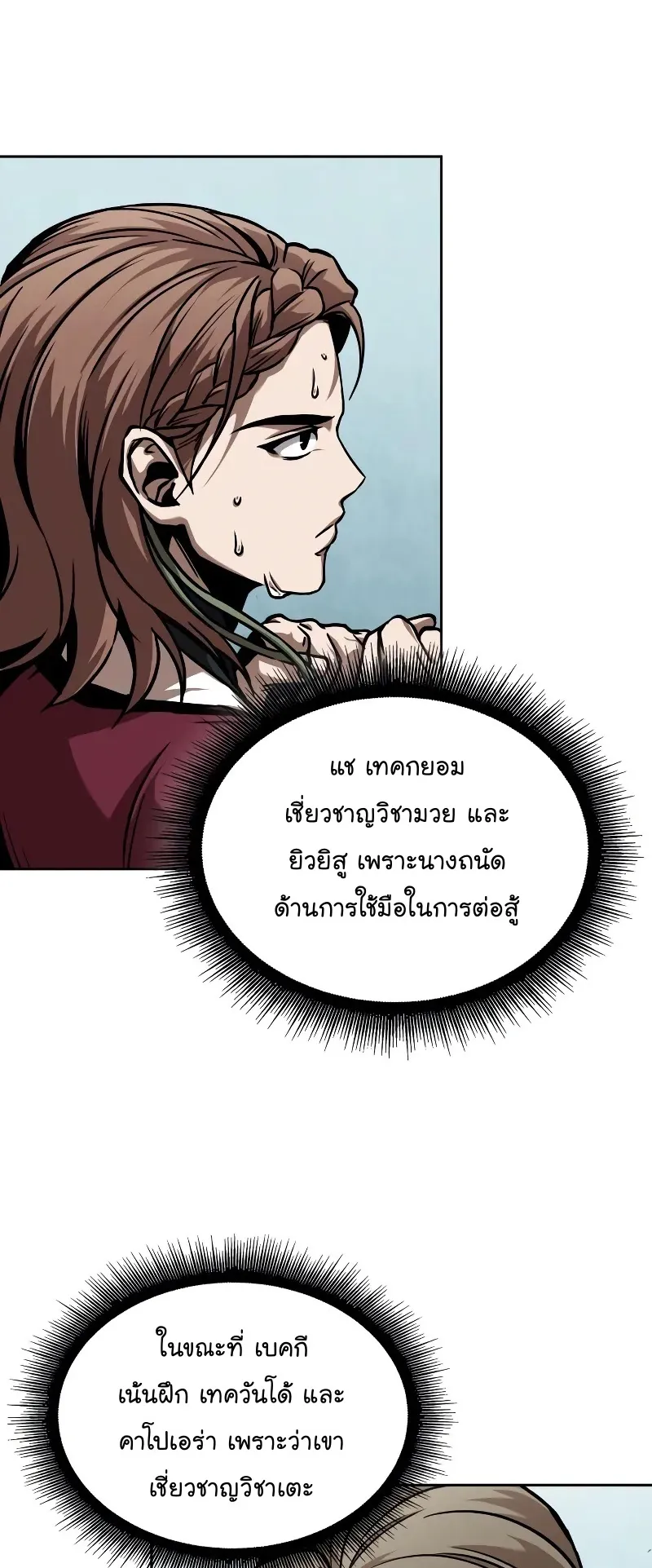 Nano Machine Chapter 240 หน้า 48
