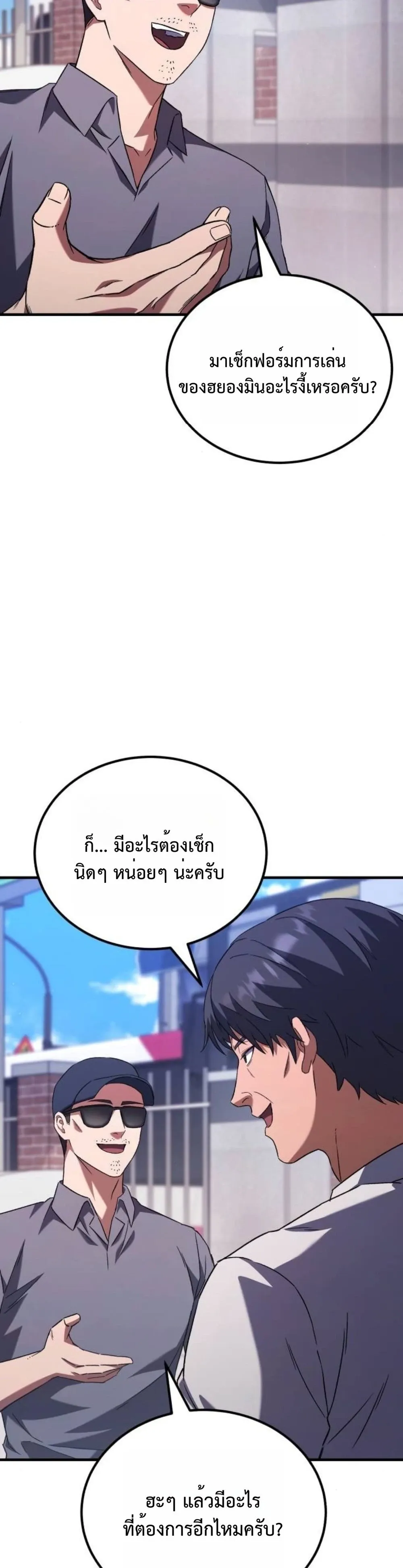 The Genius Midfielder’s Passes Are Special ตอนที่ 3 หน้า 78