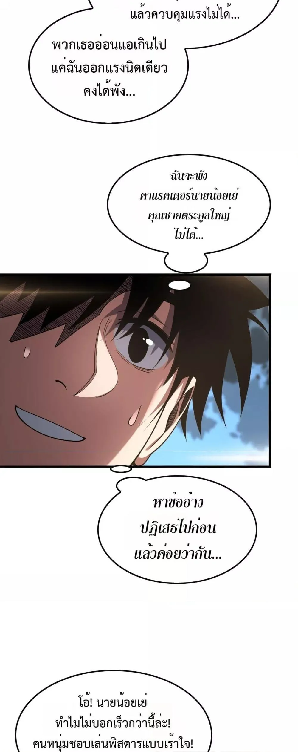 Doomsday Sword God ตอนที่ 68 หน้า 48