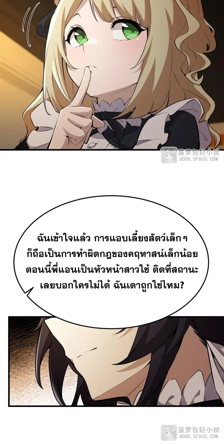 The Yellow-Haired Villain in Female Main Character’s Novel Wants Happiness ตอนที่ 24 หน้า 19