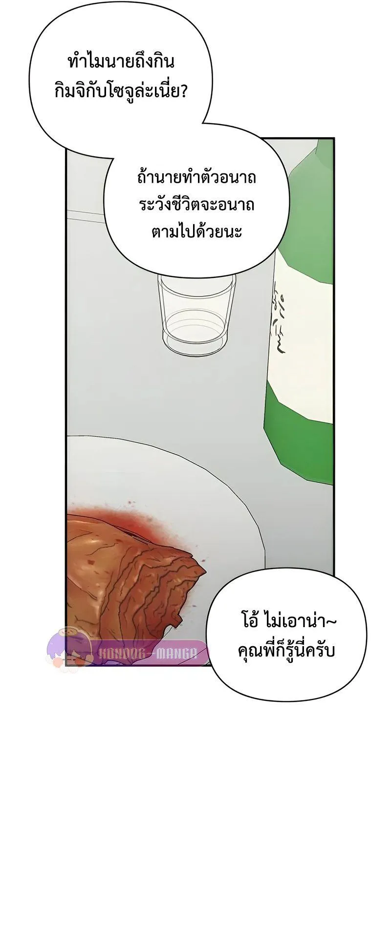 I Was Immediately Mistaken for a Monster Genius Actor ตอนที่ 6 หน้า 68