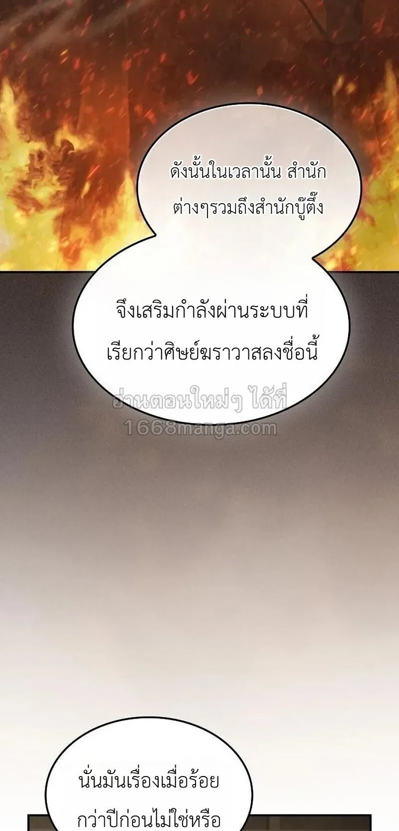 Pay-to-Win Martial God ตอนที่ 18 หน้า 43
