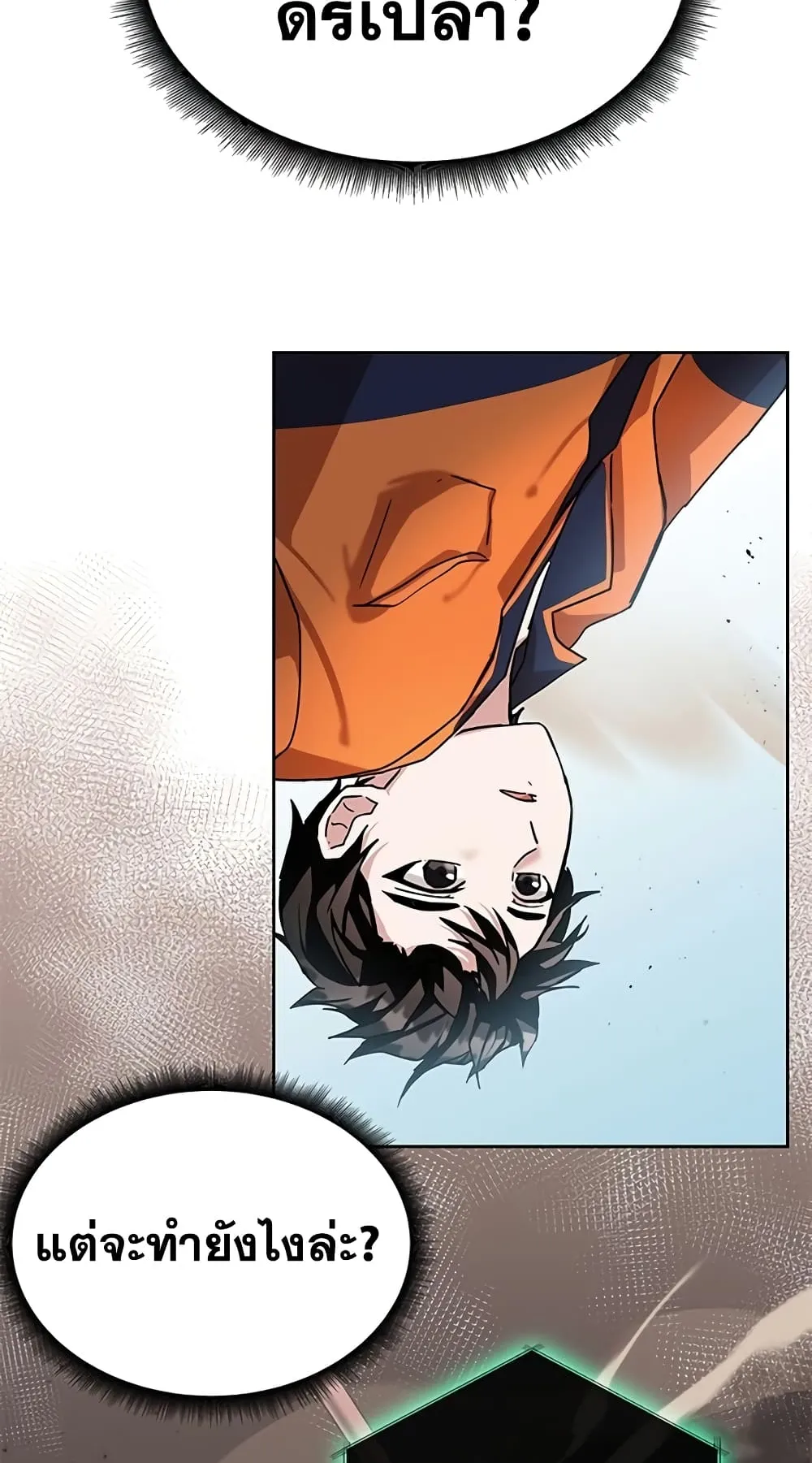 Transcension Academy ตอนที่ 4 หน้า 93