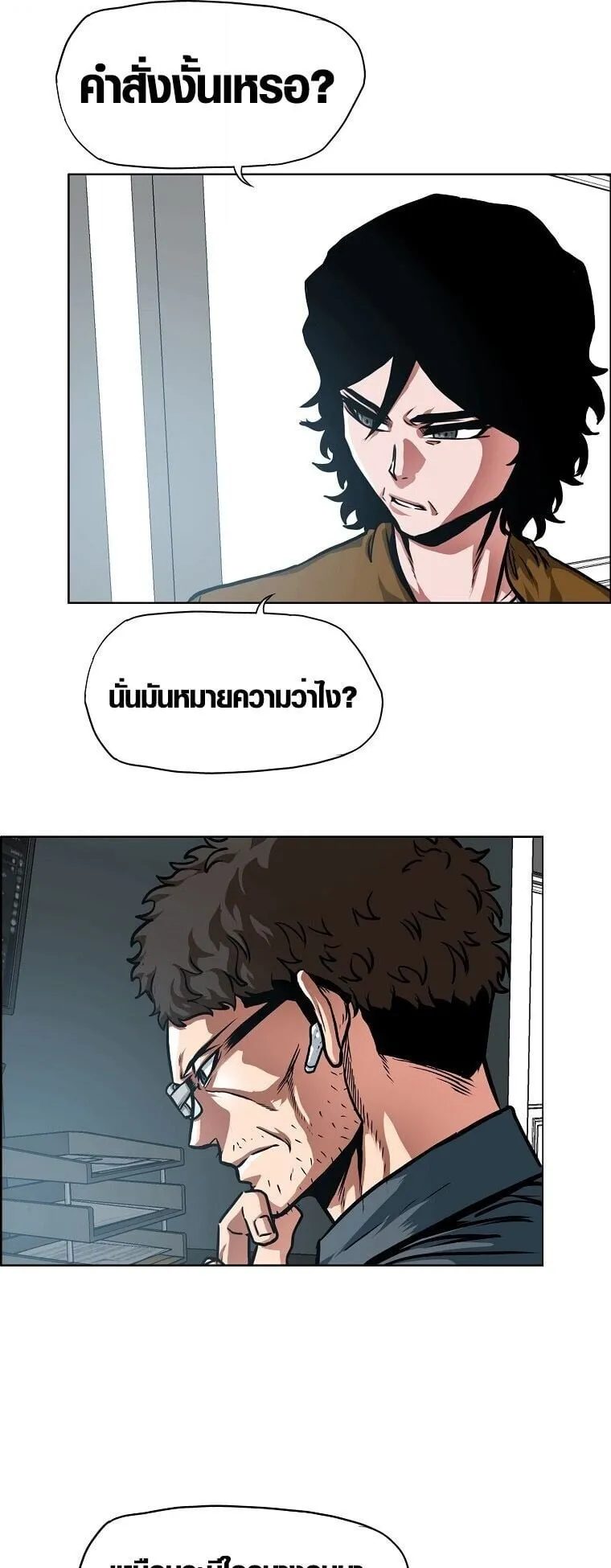 Secret Family ตอนที่ 22 หน้า 7