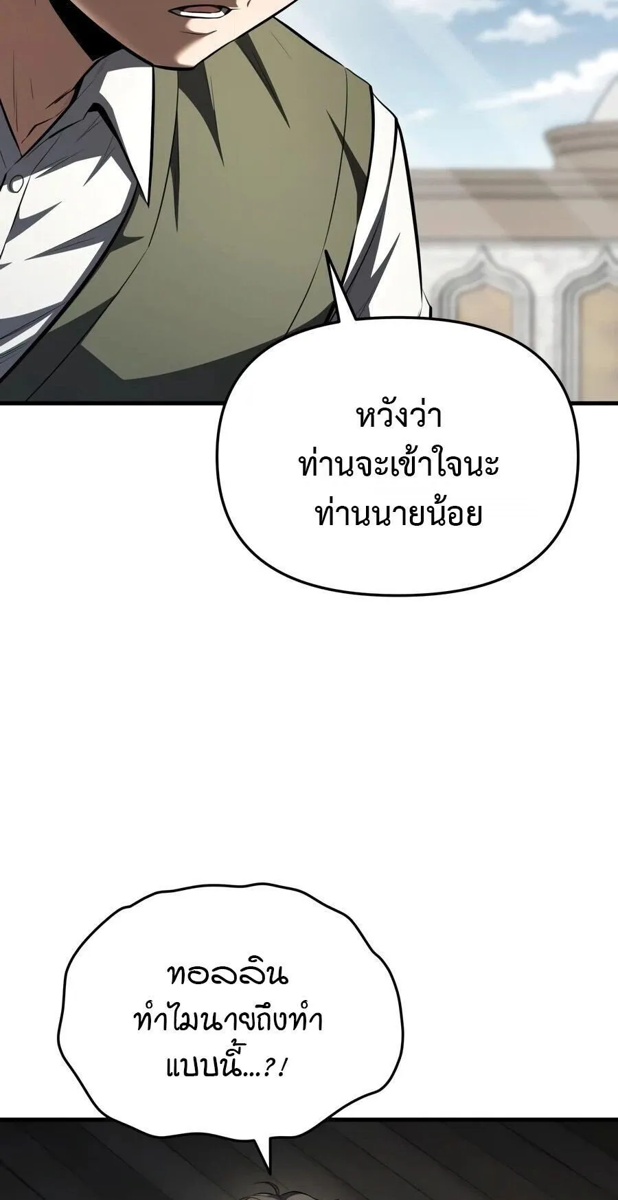 The Seventh Prince Wants to Bail ตอนที่ 7 หน้า 113