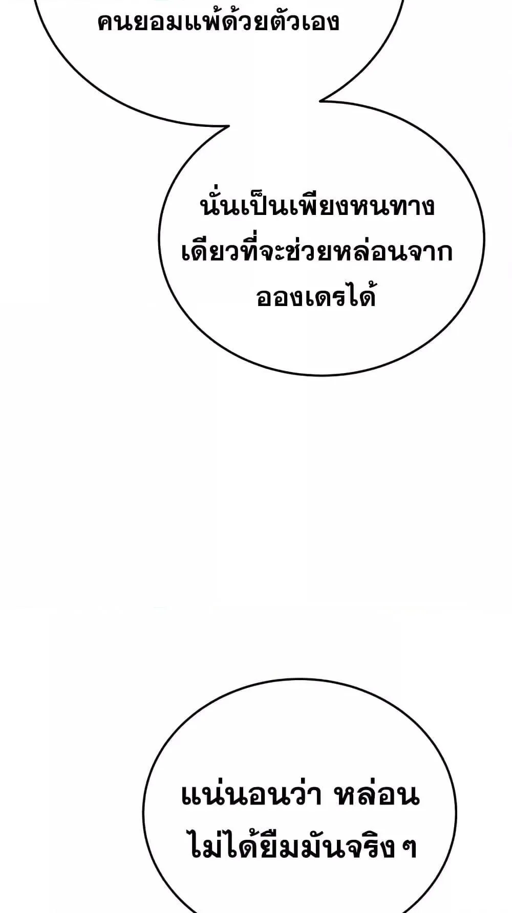 Star-Embracing Swordmaster ตอนที่ 25 หน้า 25