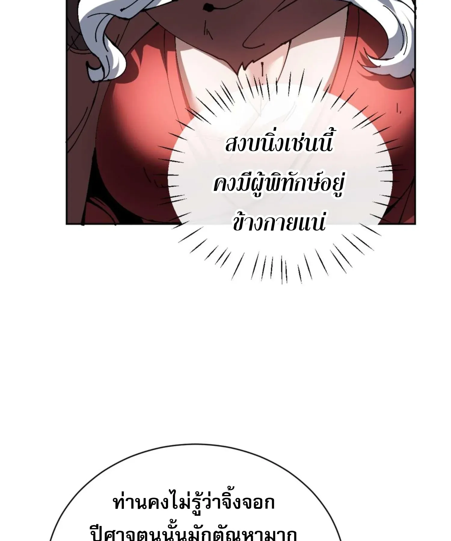 Devious Son of Heaven ตอนที่ 92 หน้า 92