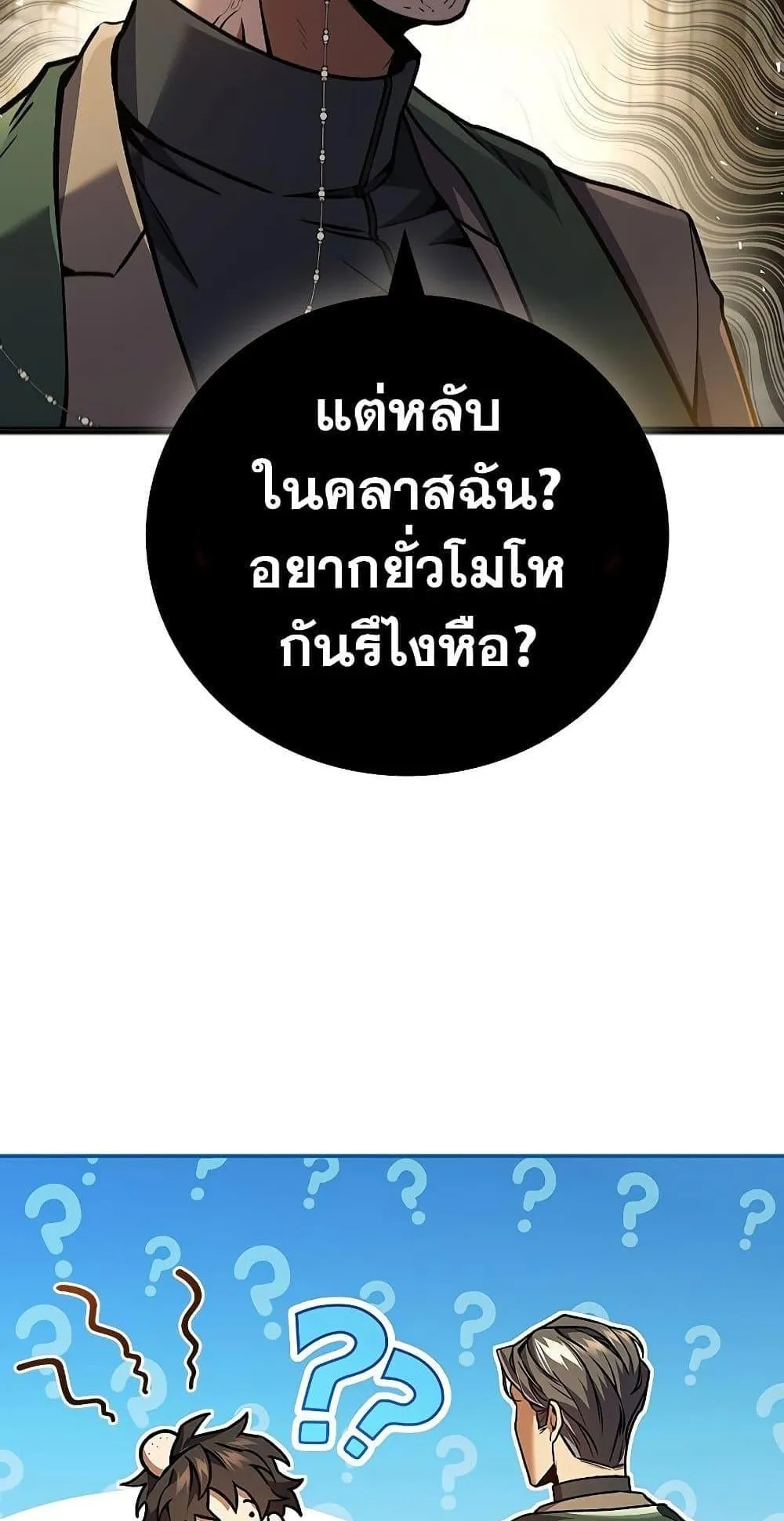 Dragon-Devouring Mage ตอนที่ 1 หน้า 119