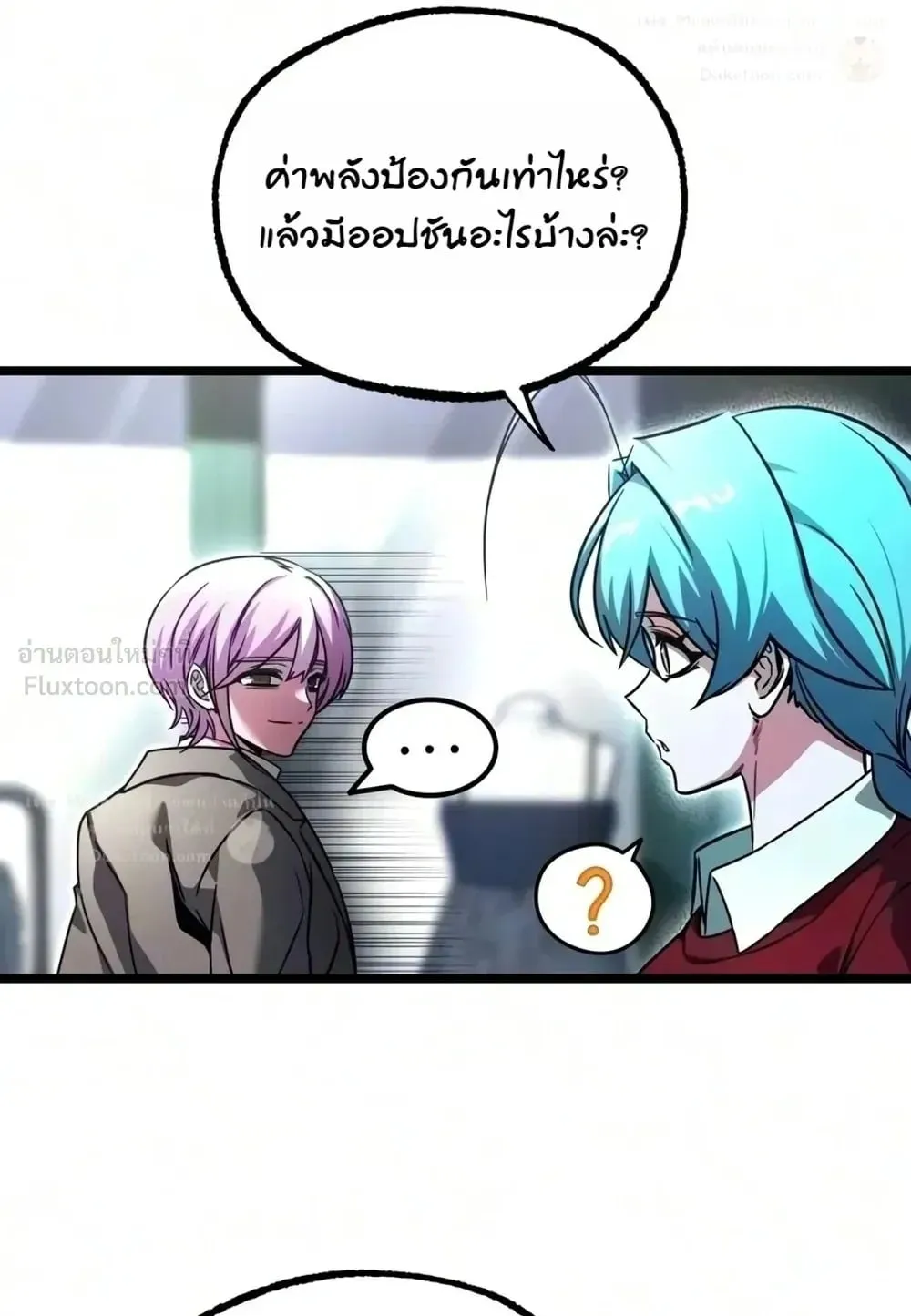 I Took Over The Academy With a Single Sashimi Knife ตอนที่ 92 หน้า 110