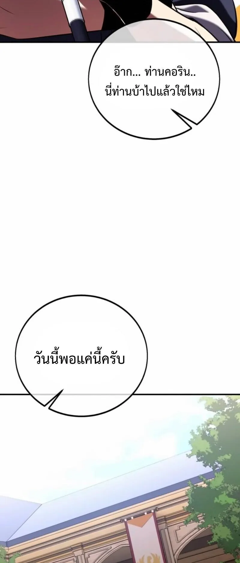 I Killed an Academy Player ตอนที่ 106 หน้า 76