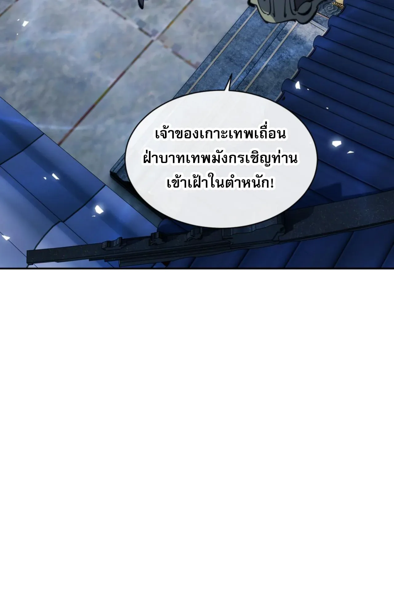 Devious Son of Heaven ตอนที่ 124 หน้า 25