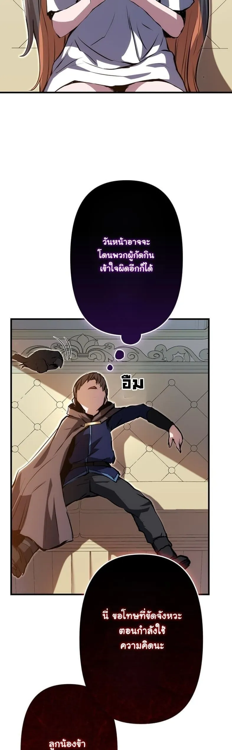 I Became a Cheat-Level Skill Thief ตอนที่ 21 หน้า 68