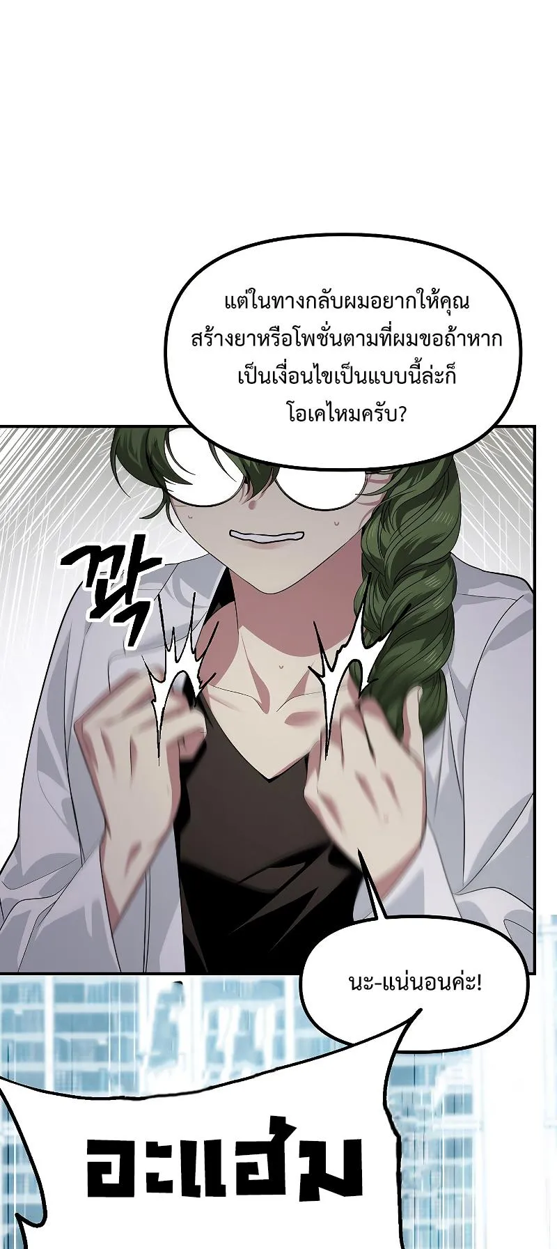 SSS-Class Suicide Hunter ตอนที่ 83 หน้า 48