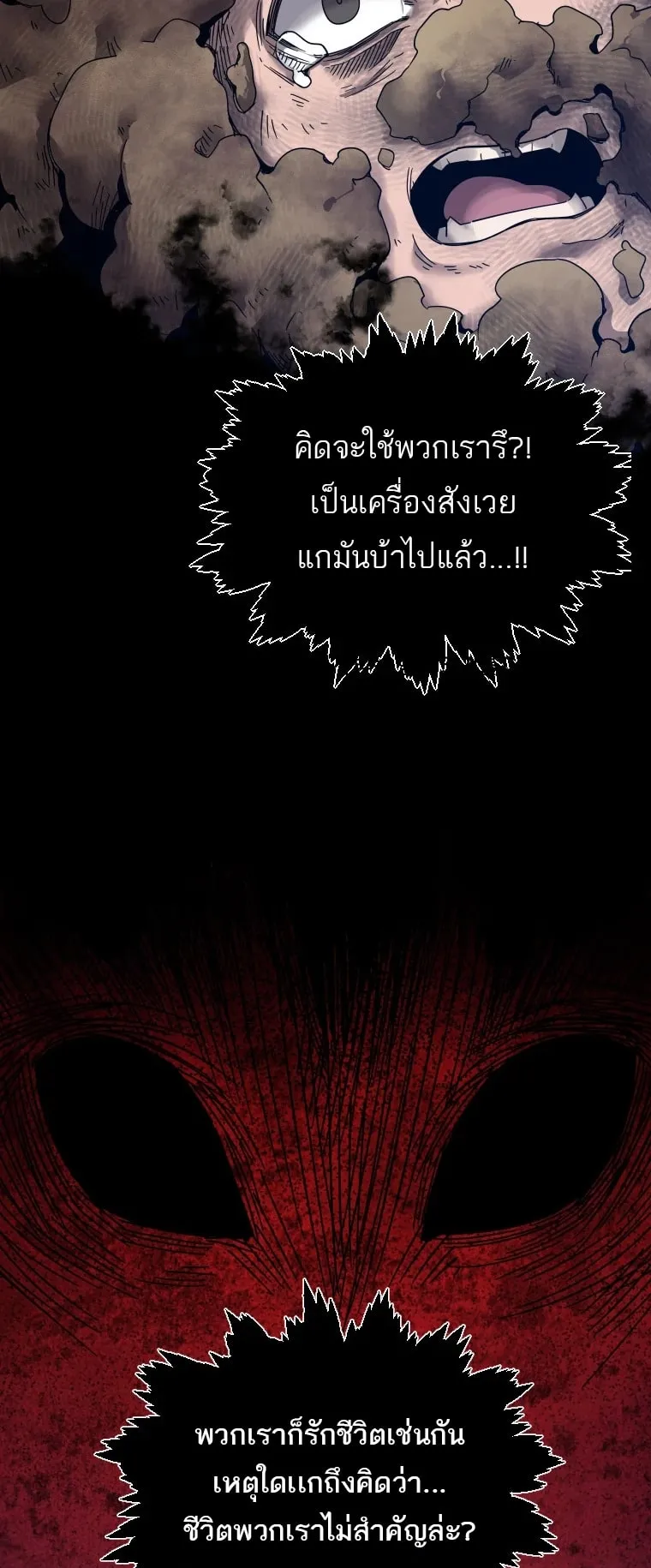 A Mystery Story – The Shaman ตอนที่ 6 หน้า 55