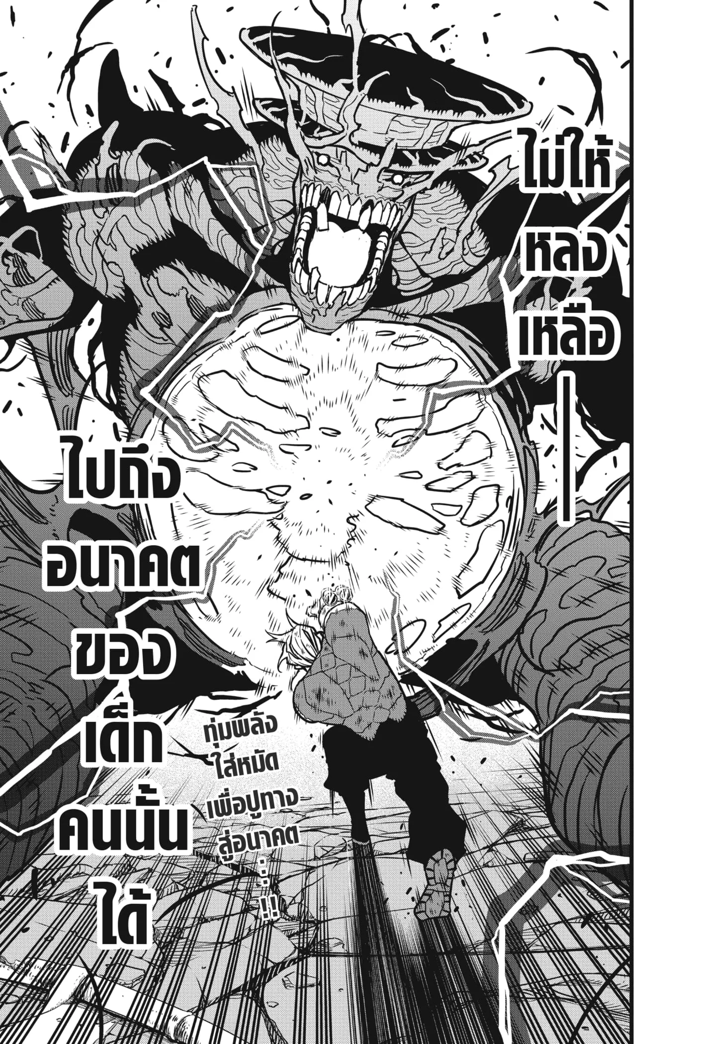 Kaiju no.8 ไคจูหมายเลข 8 ตอนที่ 50 หน้า 21