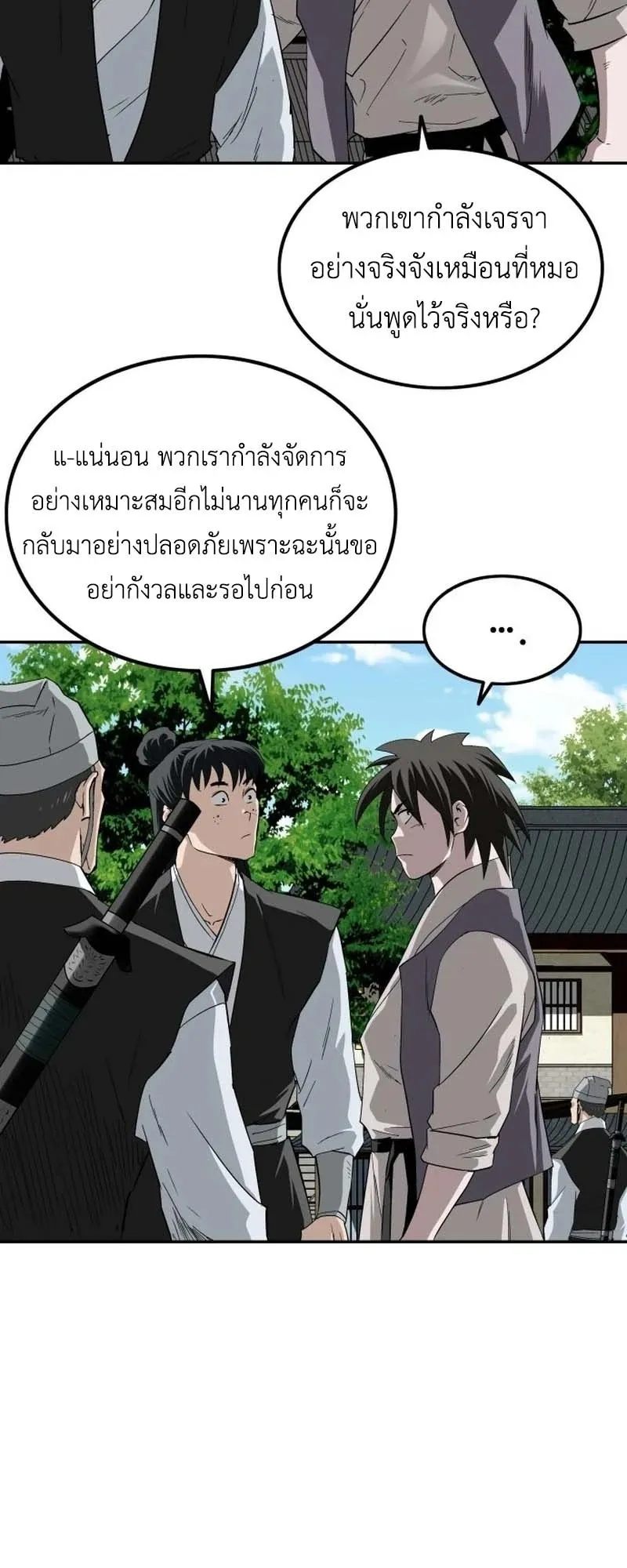 The Supreme Demonic Sword ตอนที่ 12 หน้า 19