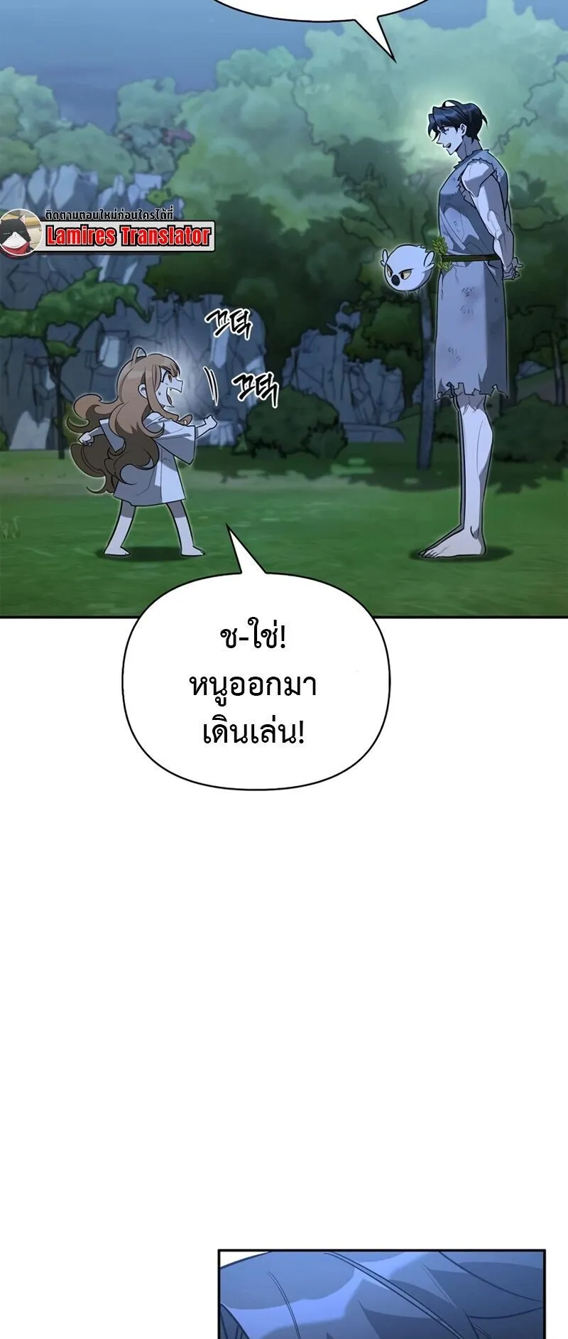 S-Class Hunter Heals with Monsters ตอนที่ 11 หน้า 11