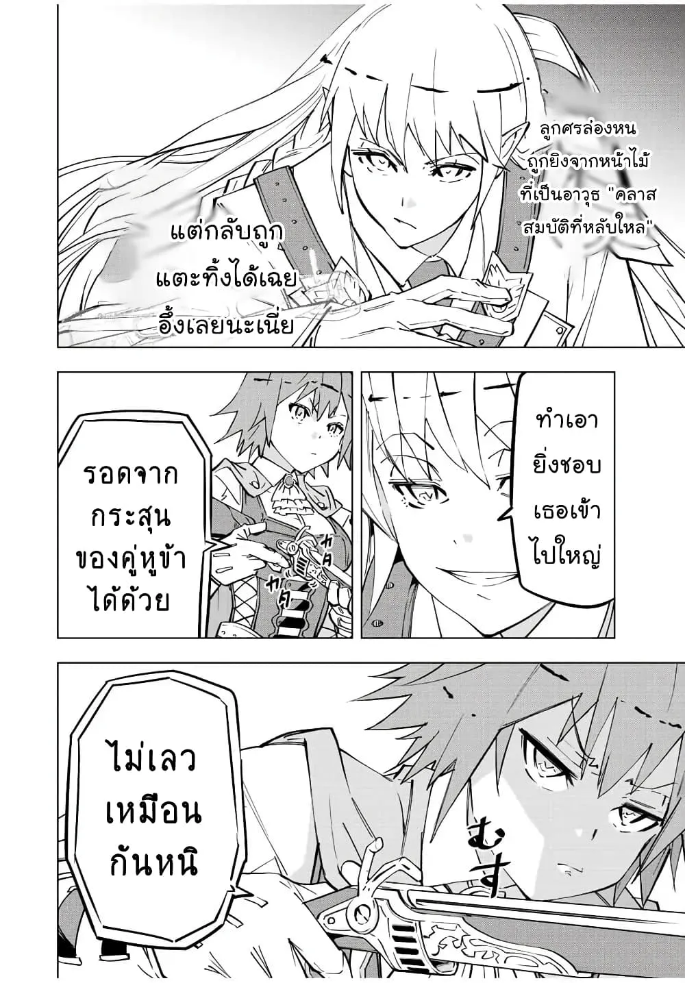 My Gift LVL 9999 Unlimited Gacha ตอนที่ 33 หน้า 22