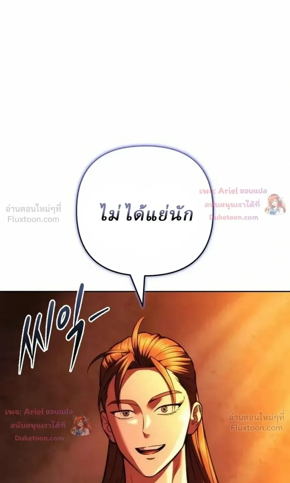 Sichuan’s Supreme King ตอนที่ 36 หน้า 47