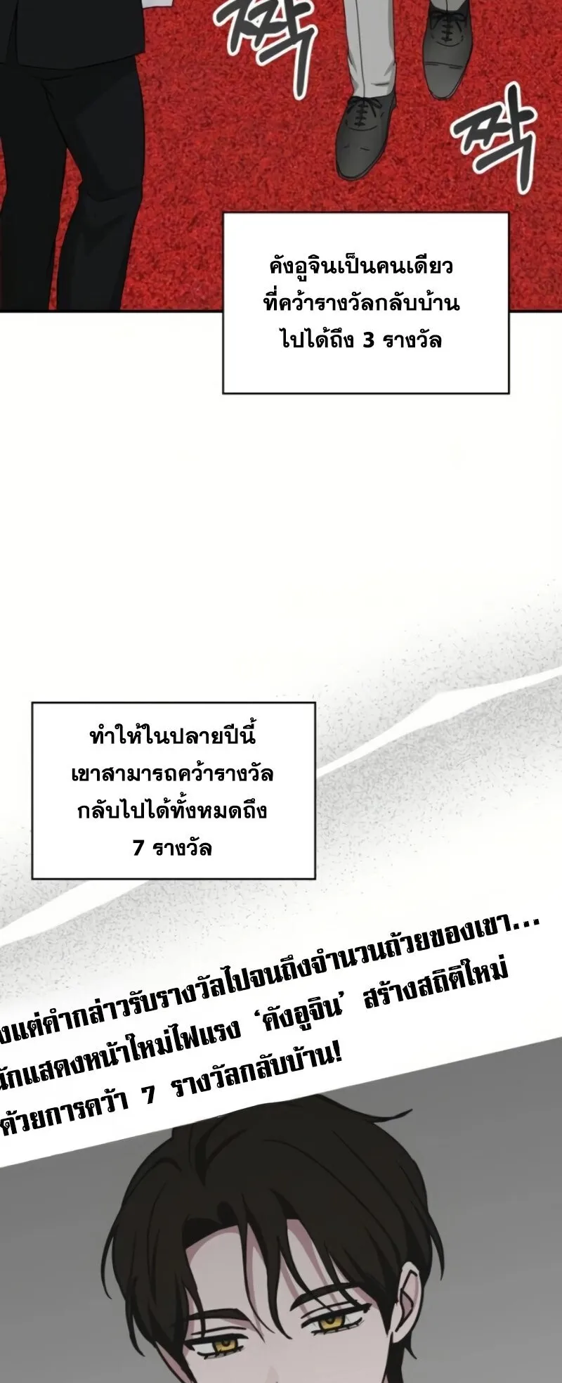 I Was Immediately Mistaken for a Monster Genius Actor ตอนที่ 81 หน้า 38