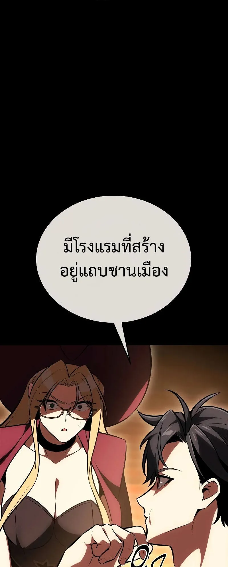 I Killed an Academy Player ตอนที่ 40 หน้า 74