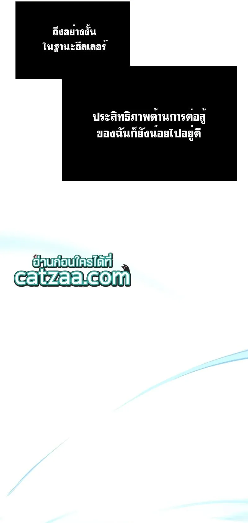 I Obtained a Mythic Item ตอนที่ 13 หน้า 73