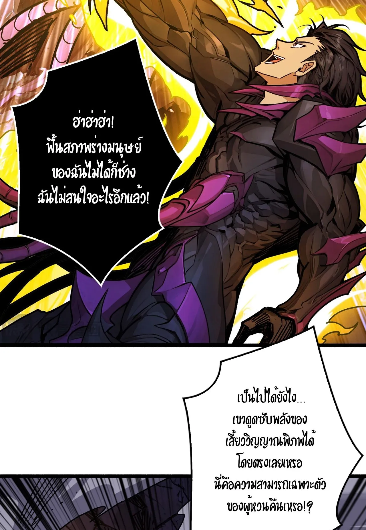 Regenerate Top Players ตอนที่ 28 หน้า 23