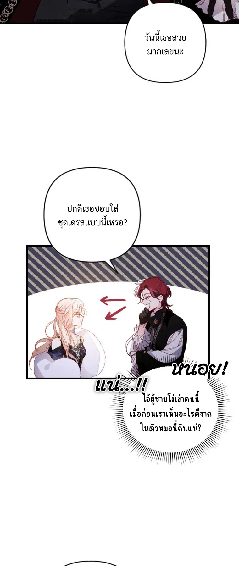 I Raised My Fiance With Money ตอนที่ 4 หน้า 28