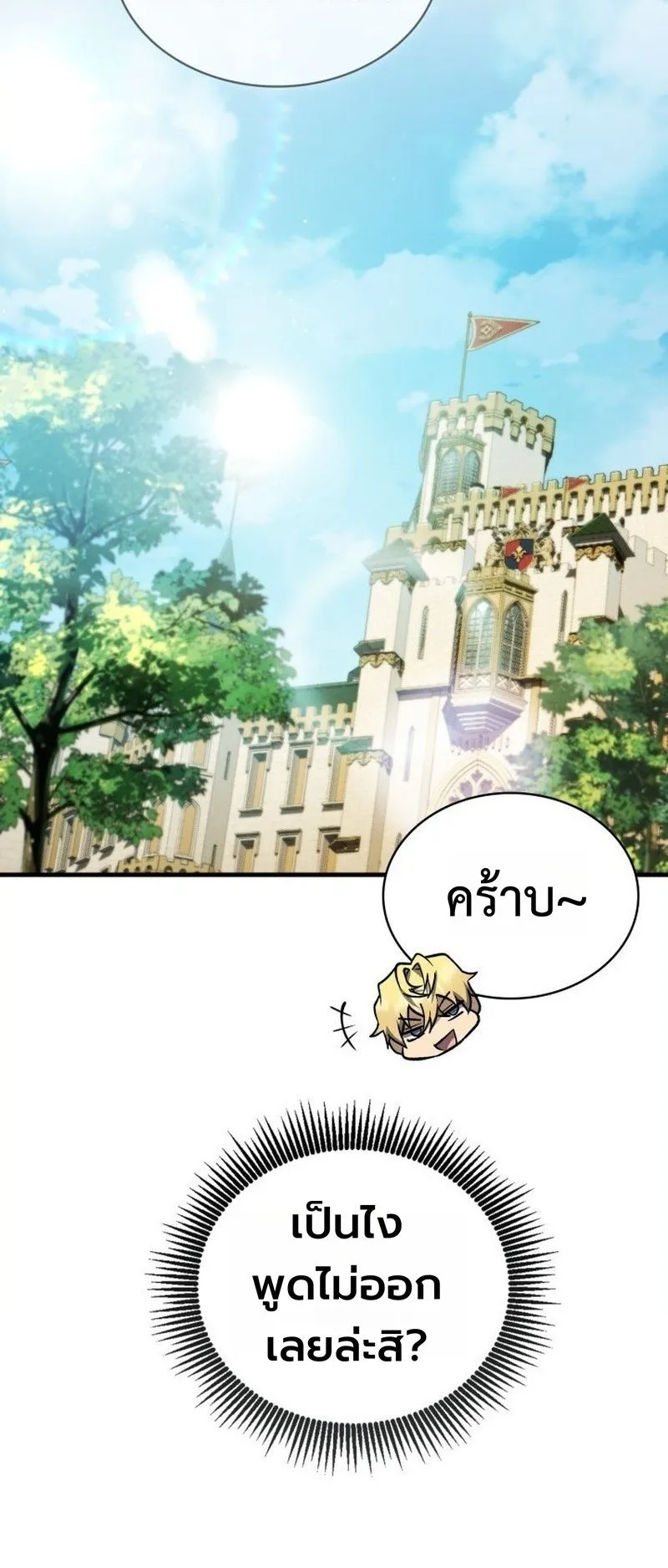 I Became The Rogue First Prince ตอนที่ 10 หน้า 53