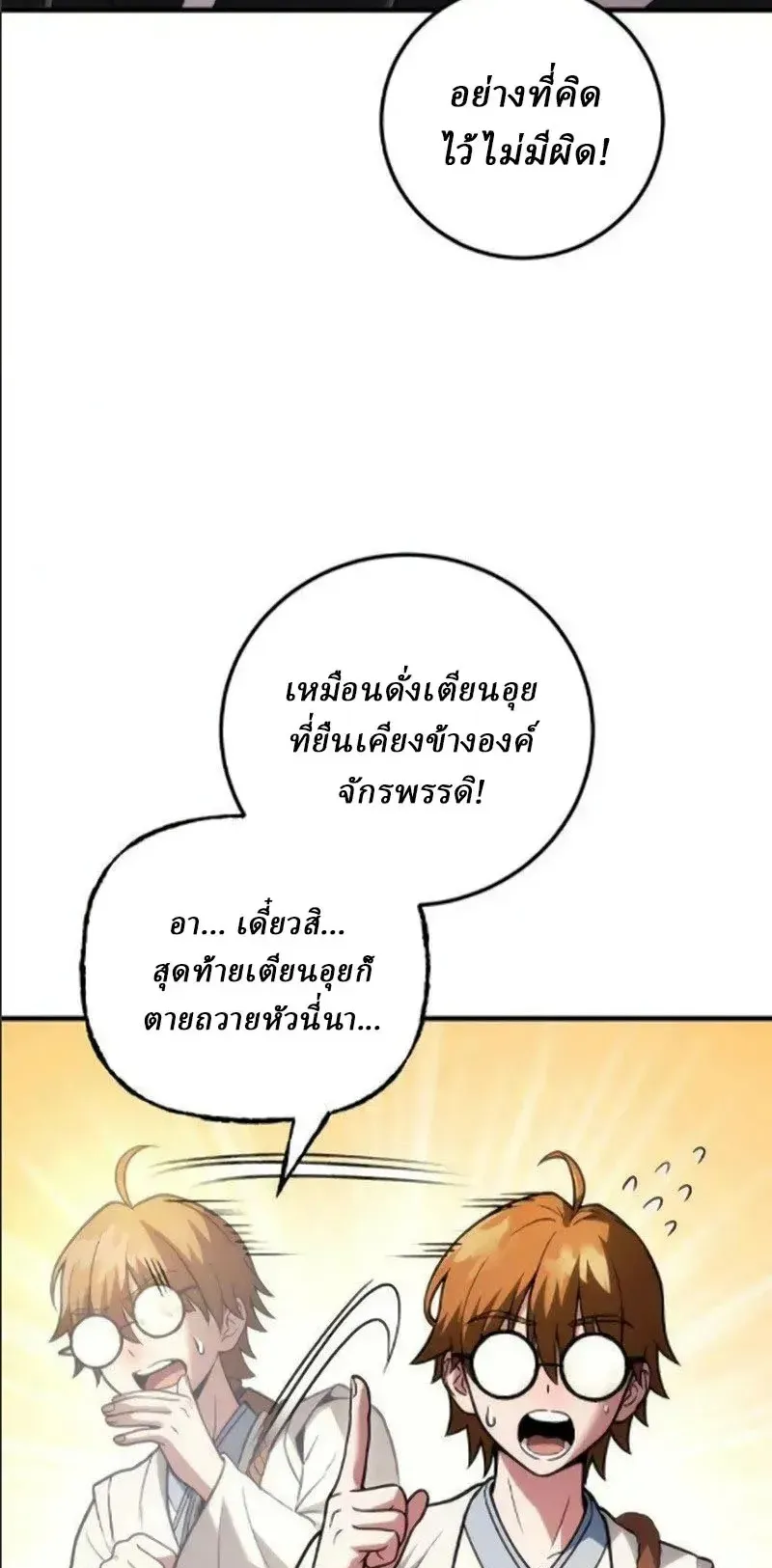 Sichuan’s Supreme King ตอนที่ 24 หน้า 14