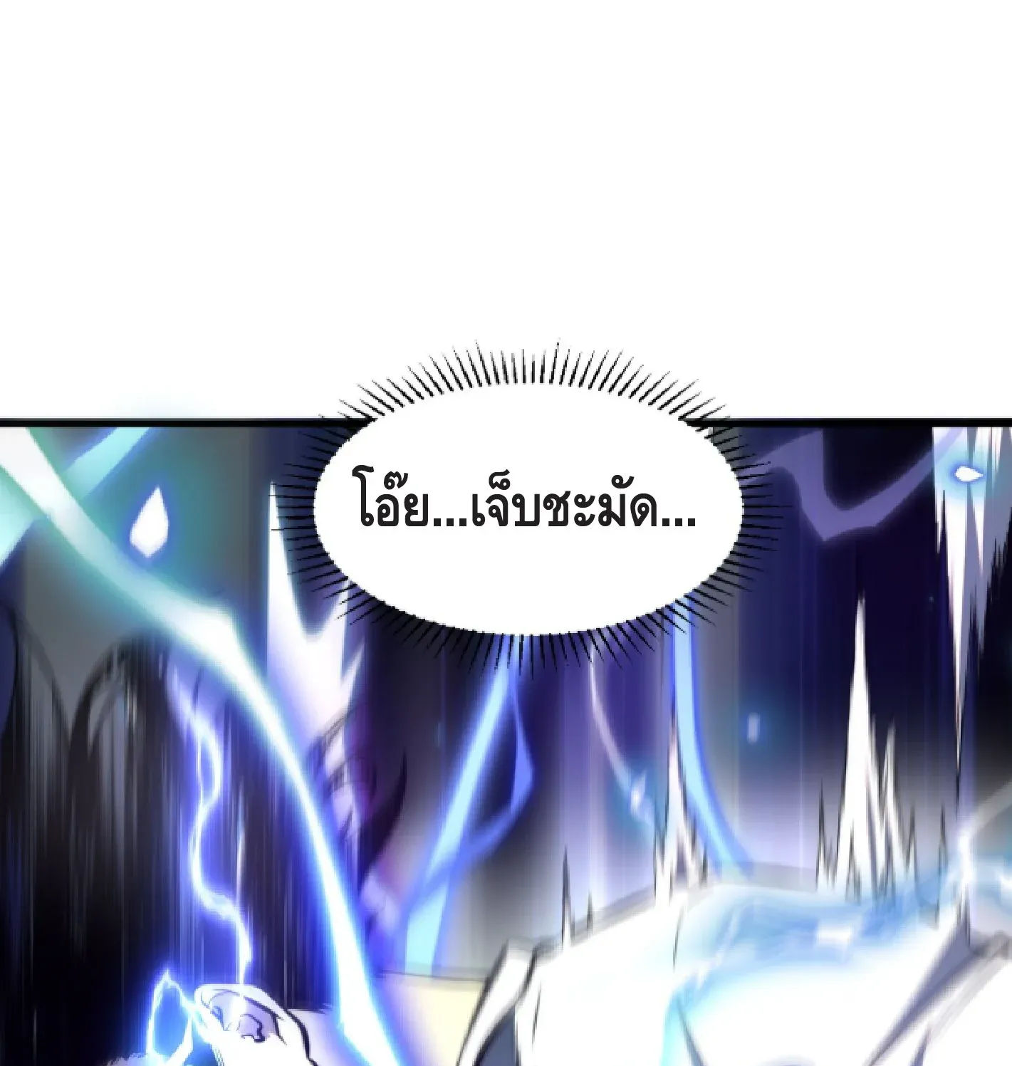 Awakening the Purple Thunder at the Beginning ตอนที่ 1 หน้า 73